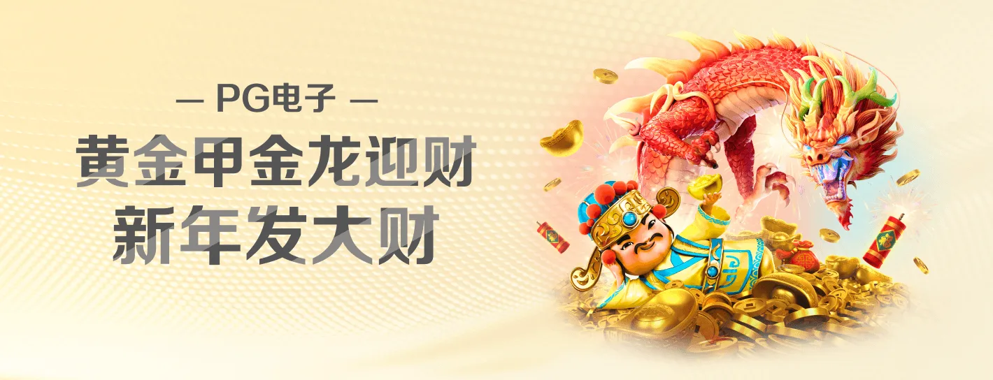 麻将胡了主题资讯导览海报